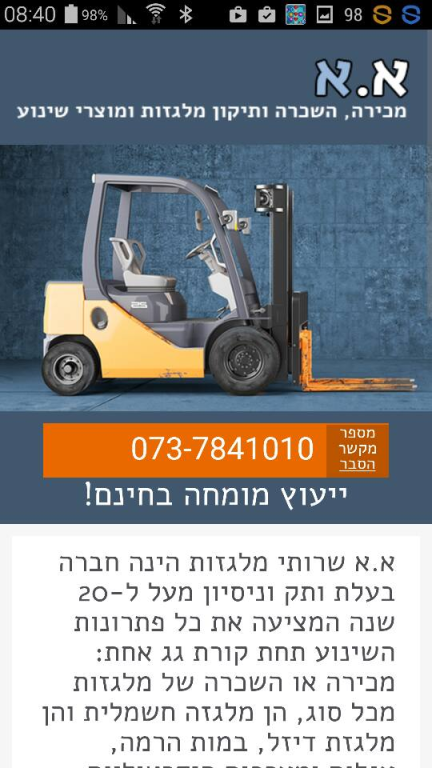 א.א שירותי מלגזות ופתרונות שקילה א.א שירותי מלגזות ופתרונות שקילה