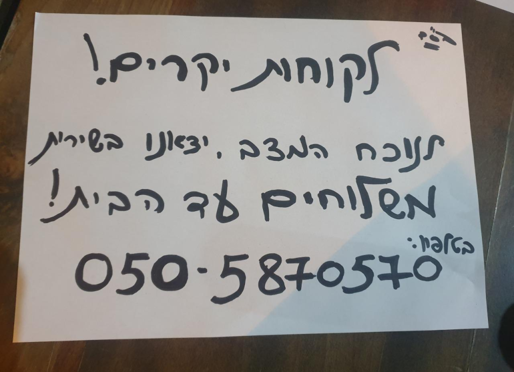 מתוק בנחלה מתוק בנחלה