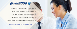 סליקה קרדיט 2000