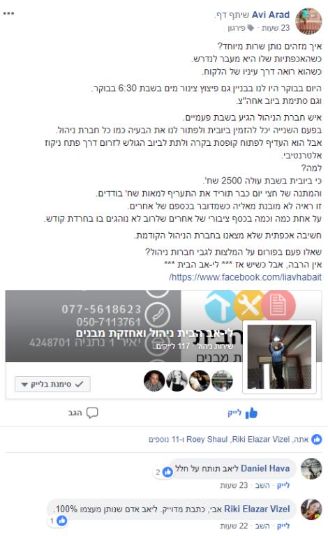 לי אב הבית ניהול ואחזקת מבנים לי אב הבית ניהול ואחזקת מבנים