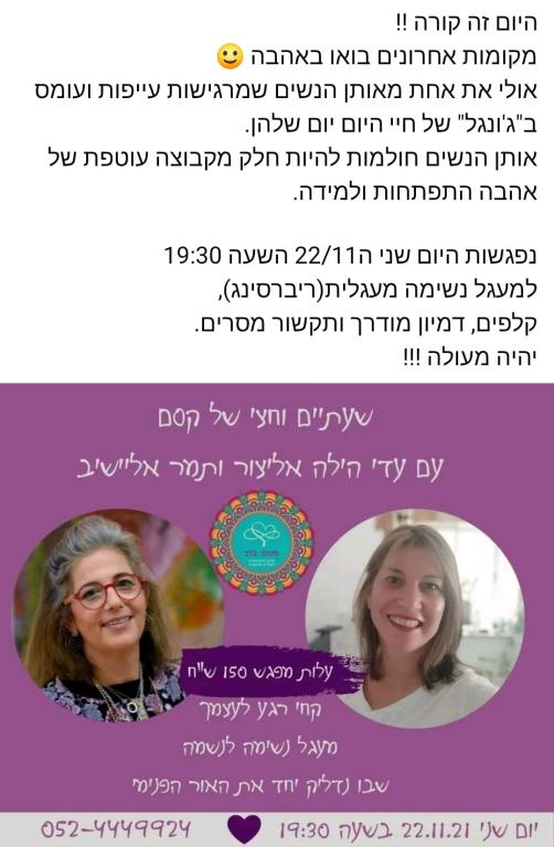 יהלי מרחב לשחרור ושמחה יהלי מרחב לשחרור ושמחה