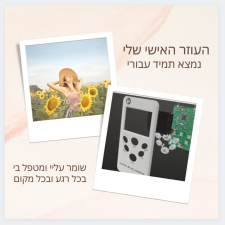 יהלי מרחב לשחרור ושמחה