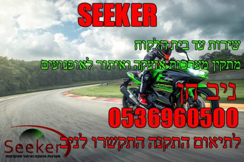 Seeker Seeker