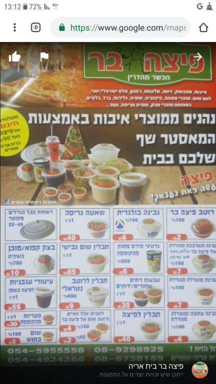 פיצה בר בית אריה עופרים פיצה בר בית אריה עופרים