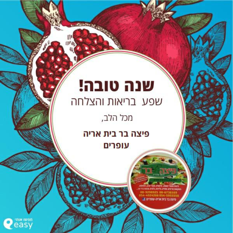 פיצה בר בית אריה עופרים פיצה בר בית אריה עופרים