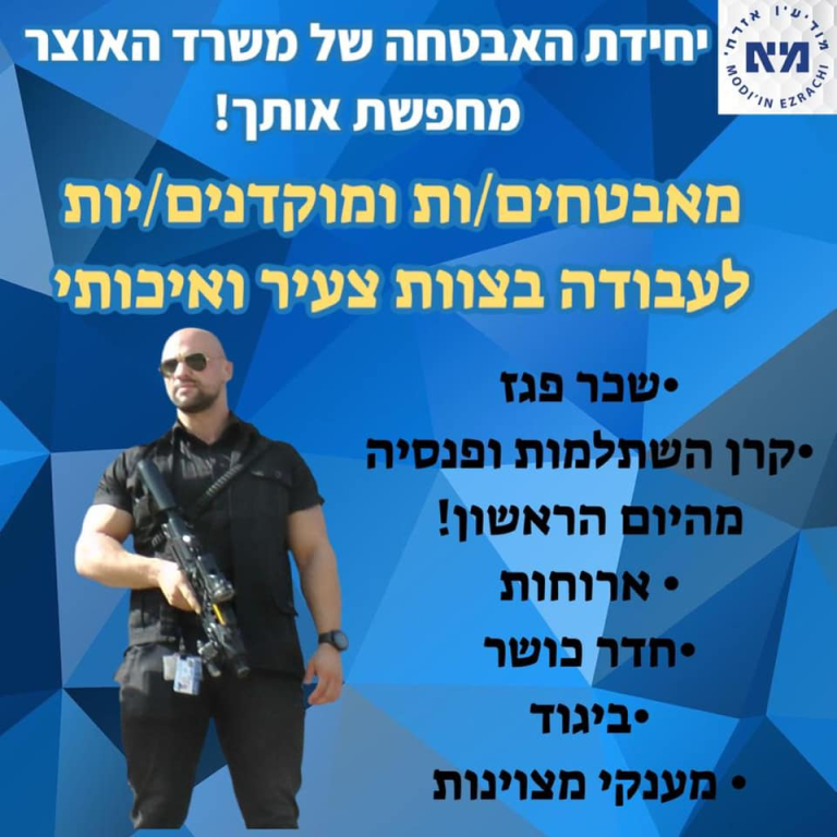 מודיעין אזרחי בלדרות מודיעין אזרחי בלדרות