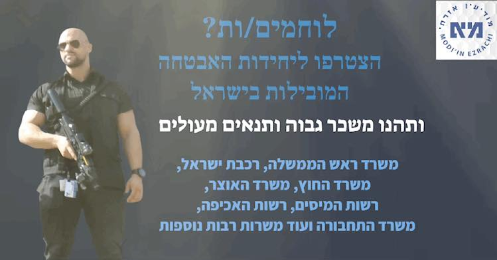 מודיעין אזרחי בלדרות מודיעין אזרחי בלדרות