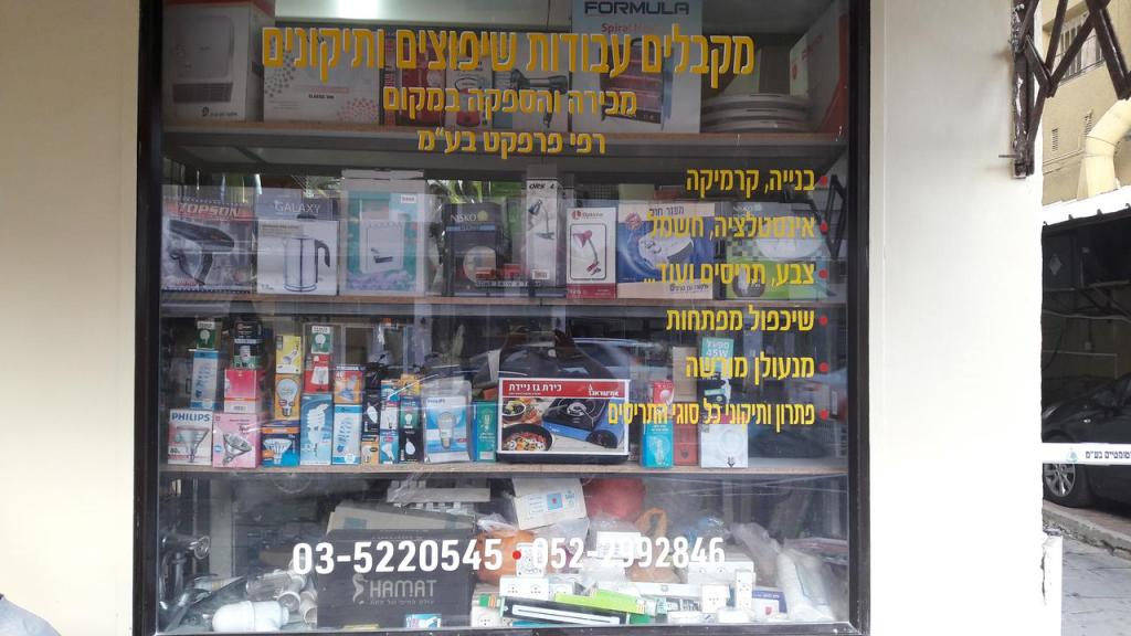 רפי פרפקט רפי פרפקט