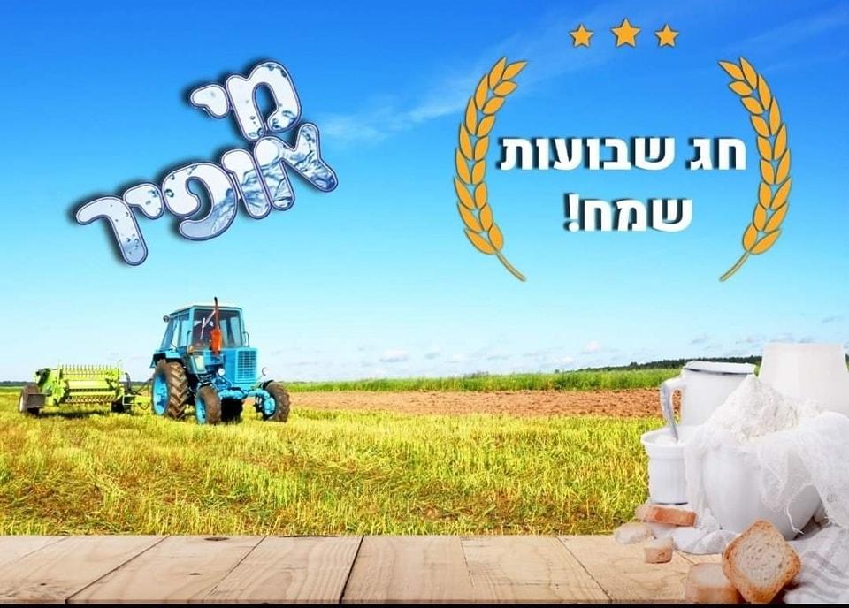 מי אופיר מי אופיר