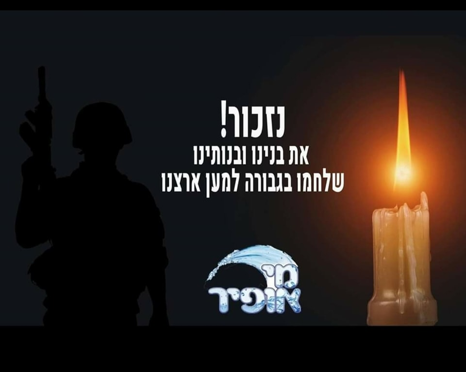 מי אופיר מי אופיר