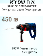 א.ח שפירא.