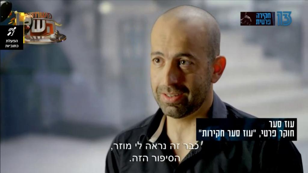 עוז סער חקירות עוז סער חקירות