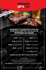 המעשנת של ניסן