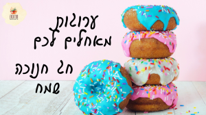 ערוגות קובי ביתן