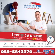 ג'קי עבודות בנייה ושיפוצים