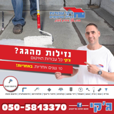 ג'קי עבודות בנייה ושיפוצים