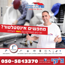 ג'קי עבודות בנייה ושיפוצים