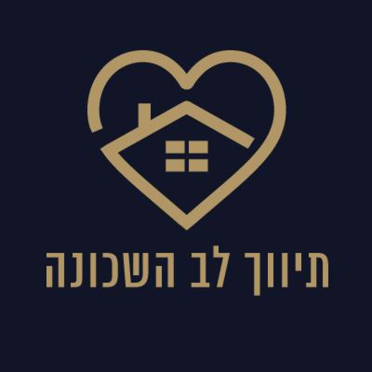 תיווך לב השכונה תיווך לב השכונה