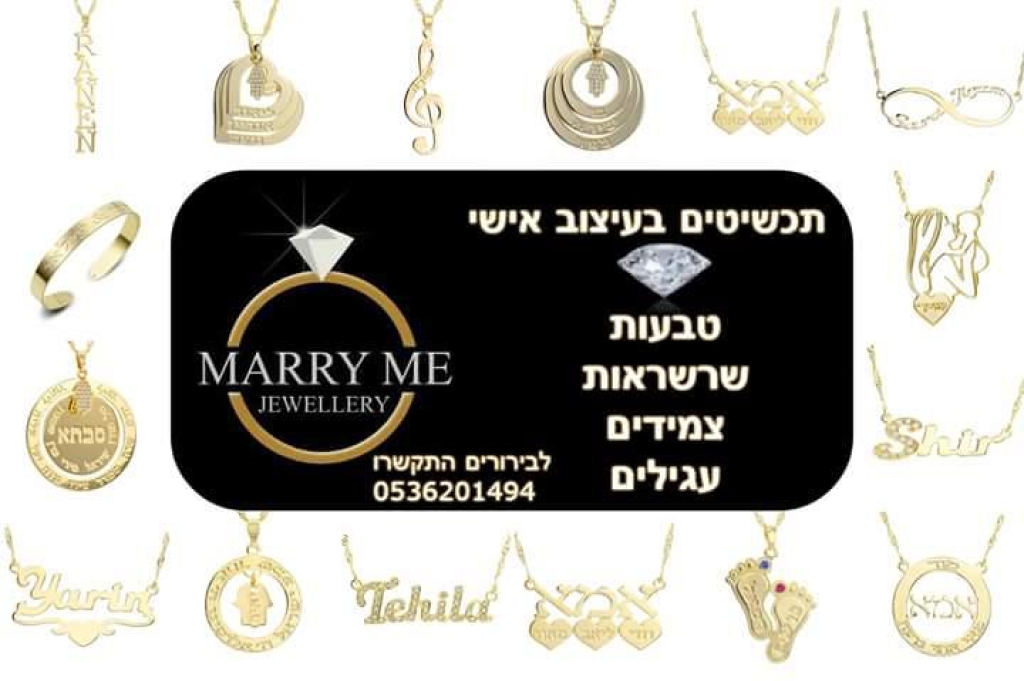 מרי מי תכשיטים מרי מי תכשיטים