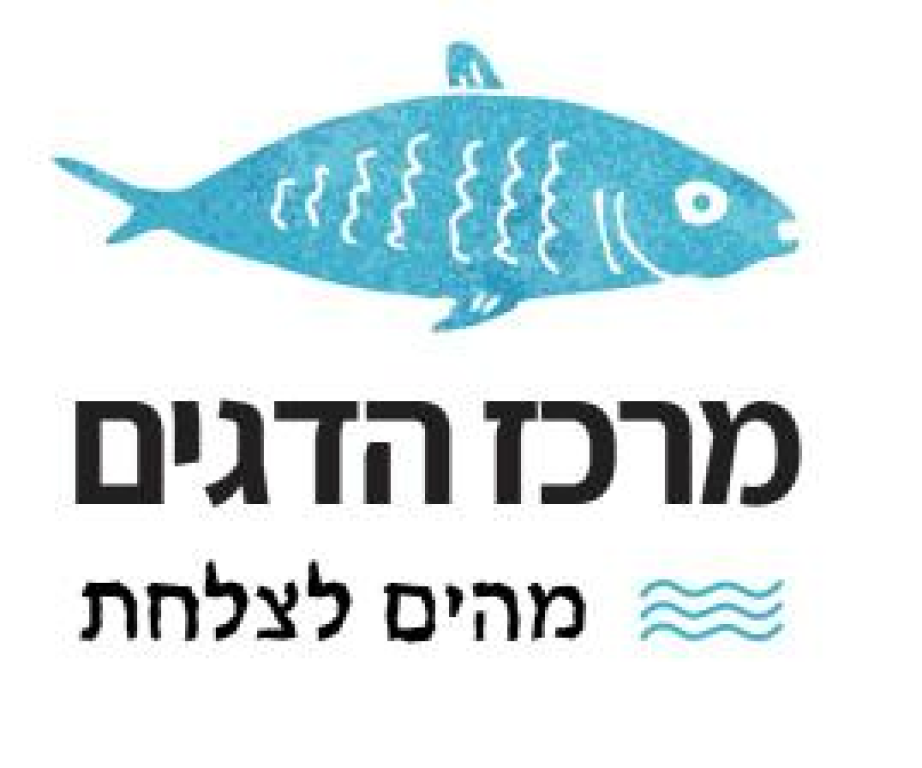 מרכז הדגים עופר עקיבא מרכז הדגים עופר עקיבא