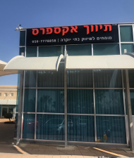 תיווך אקספרס