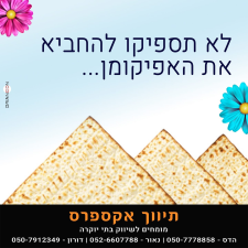 תיווך אקספרס