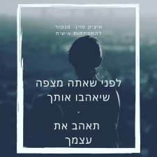 איציק מזין