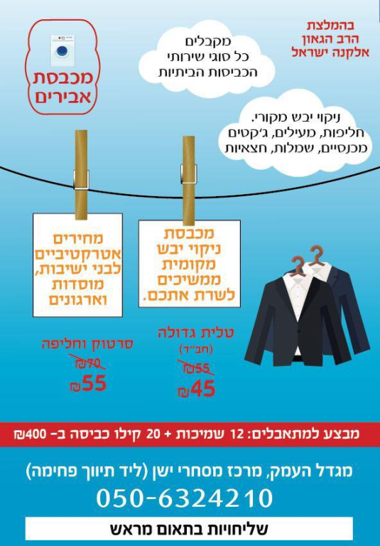 מכבסת האבירים מכבסת האבירים