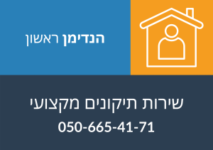 הנדימן ראשון