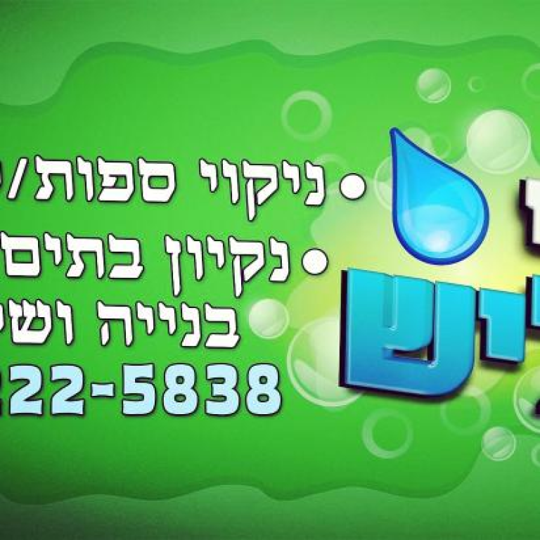 א.י פוליש וניקיון א.י פוליש וניקיון