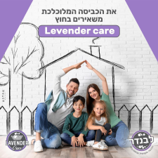 מכבסת לבנדר