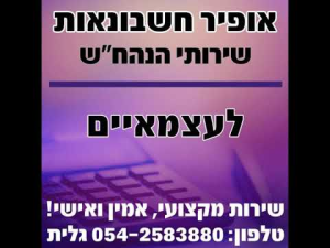 אופיר חשבונאות