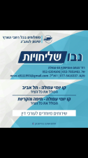 נבו שליחויות