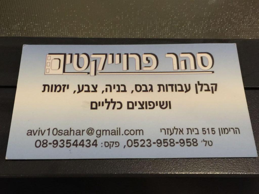 סהר פרוייקטים סהר פרוייקטים