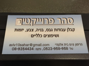 סהר פרוייקטים