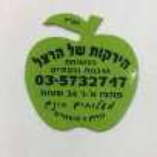 הירקות של הרצל