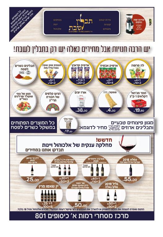 תבלין לשבת תבלין לשבת