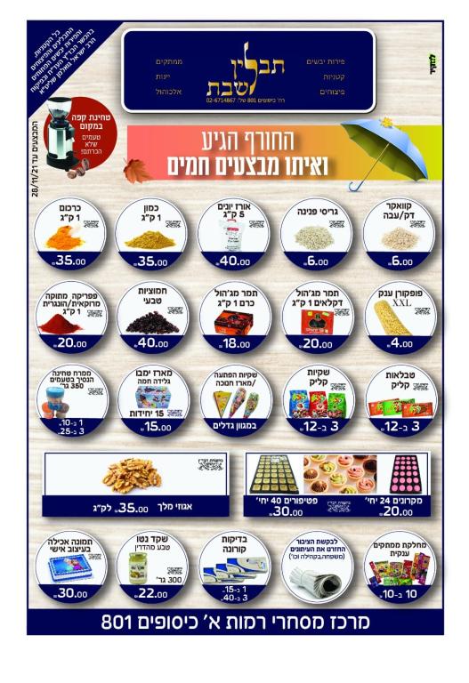 תבלין לשבת תבלין לשבת