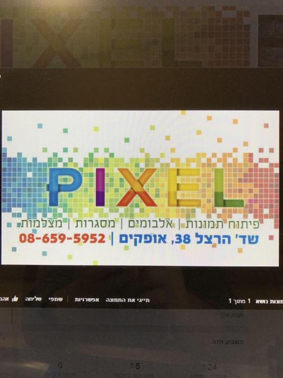 פיקסל פיקסל