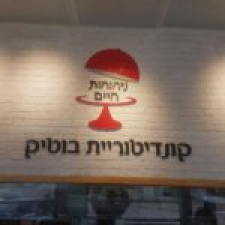 ניחוחות חיים