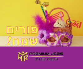 פרימיום ג'ובס