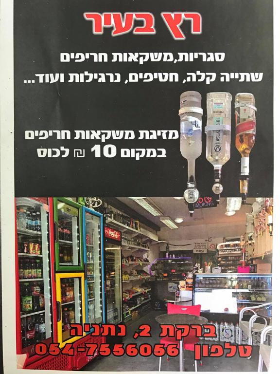 רץ בעיר רץ בעיר