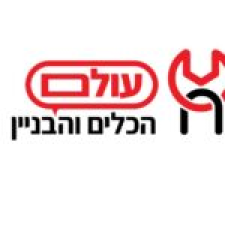 עולם הכלים והבניין