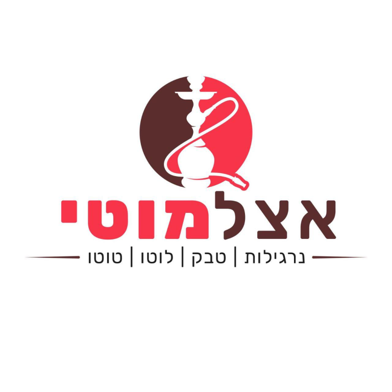 אצל מוטי בית הטבק אצל מוטי בית הטבק