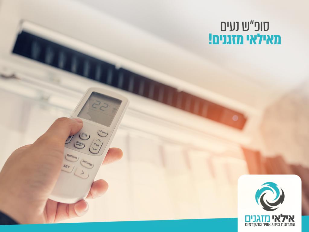 אילאי מזגנים אילאי מזגנים