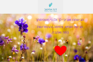 דנה אחיטוב