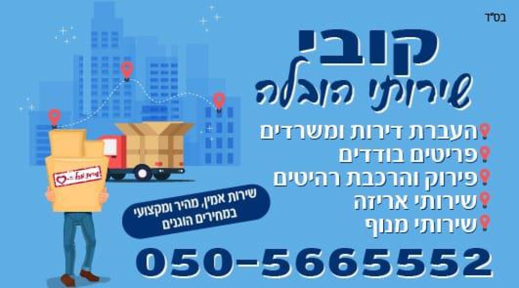 קובי שירותי הובלה קובי שירותי הובלה