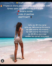 שיזוף נתניה