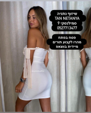 שיזוף נתניה