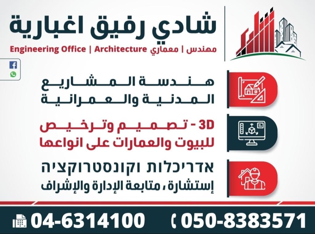 מהנדס שאדי אגבאריה מהנדס שאדי אגבאריה